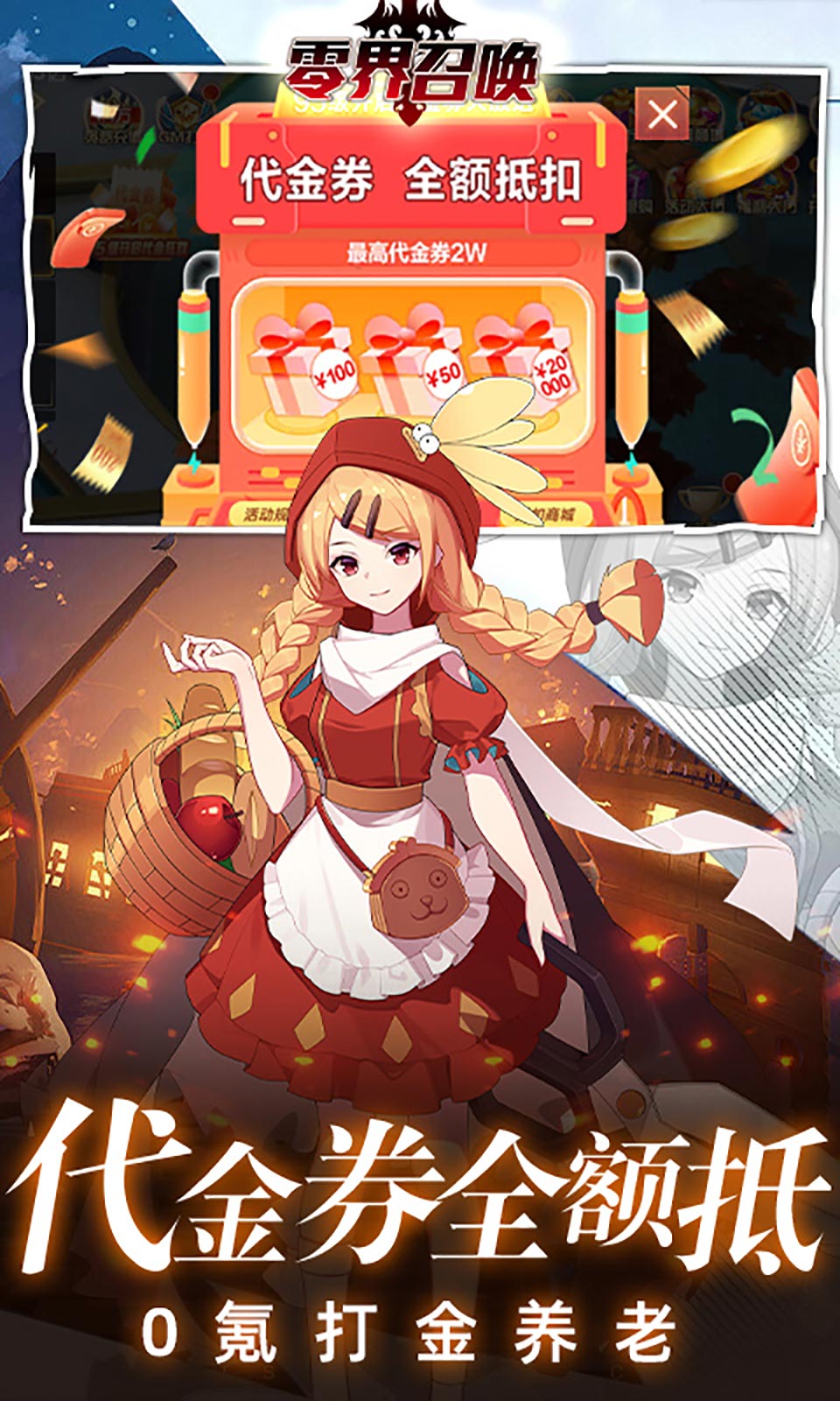 零界召唤游戏截图3