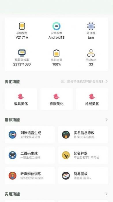 小梦工具箱美化包截图1