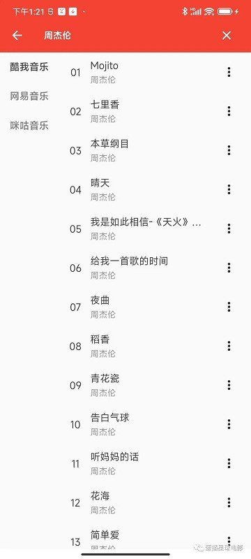 蛋播音乐app截图3