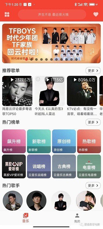 蛋播音乐app截图1