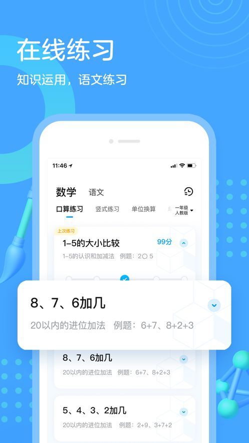 作业帮口算截图1