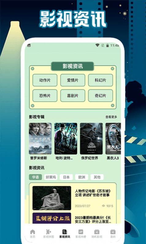 玄天影视播放器截图2
