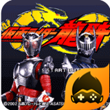 假面骑士01腰带模拟器