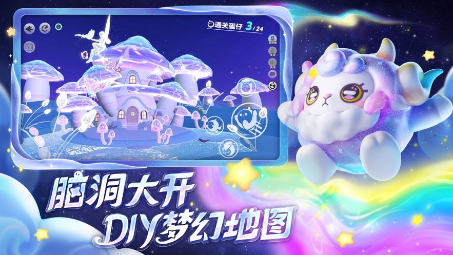 蛋仔派对开箱模拟器截图5