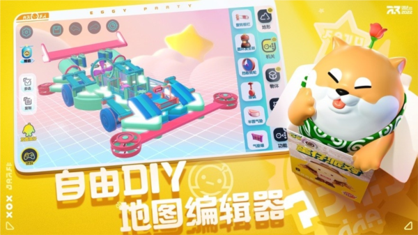 蛋仔派对开箱模拟器截图4