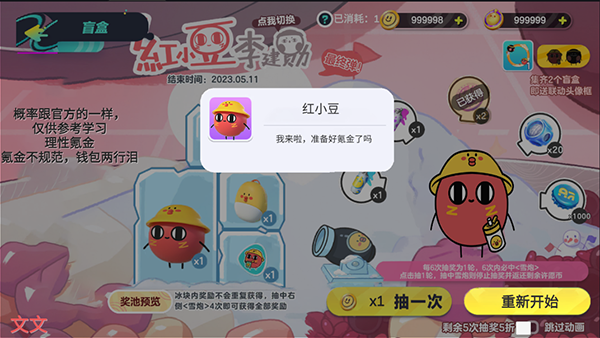 蛋仔派对开箱模拟器截图1