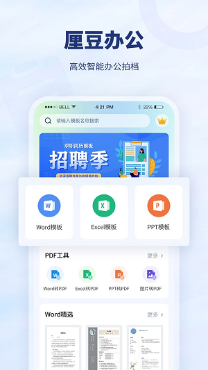 厘豆办公截图2