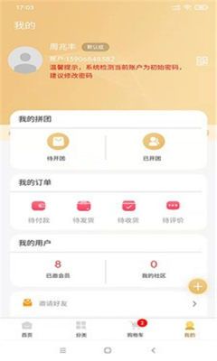 宁联商城app截图3