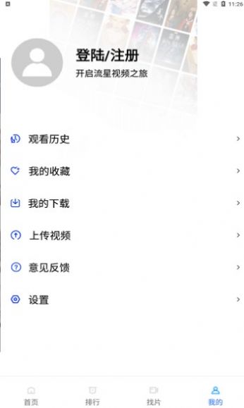 流星影视盒子viponly截图2