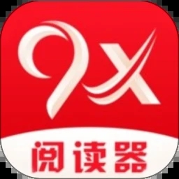 9x阅读器2.6.8最新版