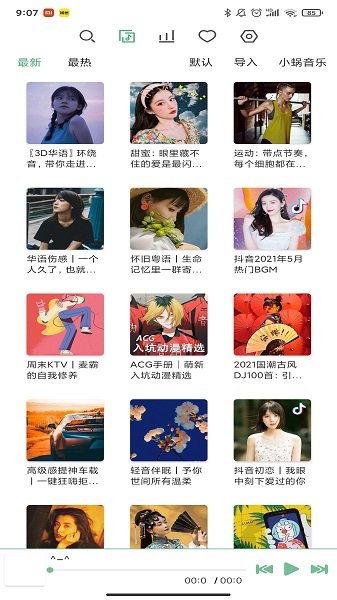 洛雪音乐app下载最新版截图2