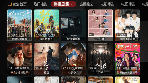 月光宝盒boxtv版截图1