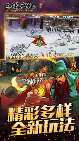 三国战纪单机版截图1