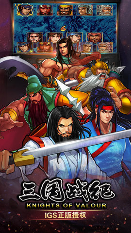三国战纪单机版