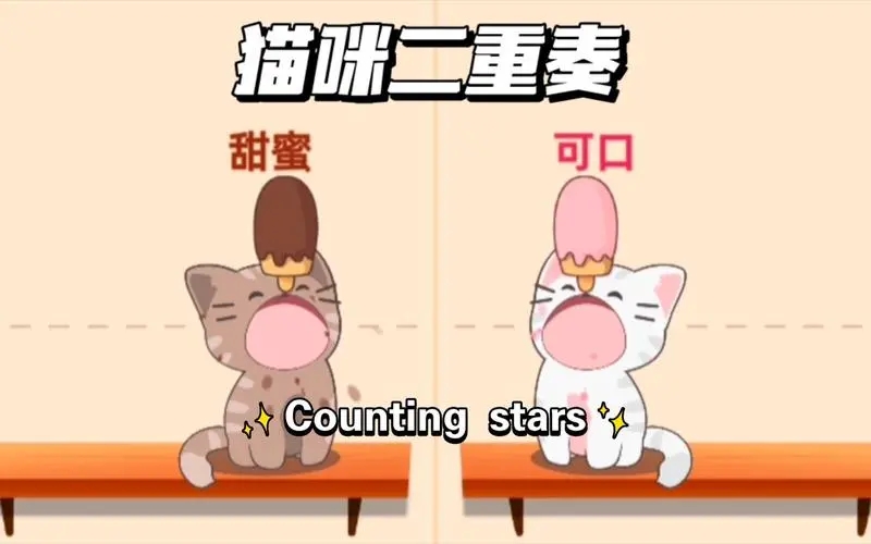 猫咪二重奏全版本合集