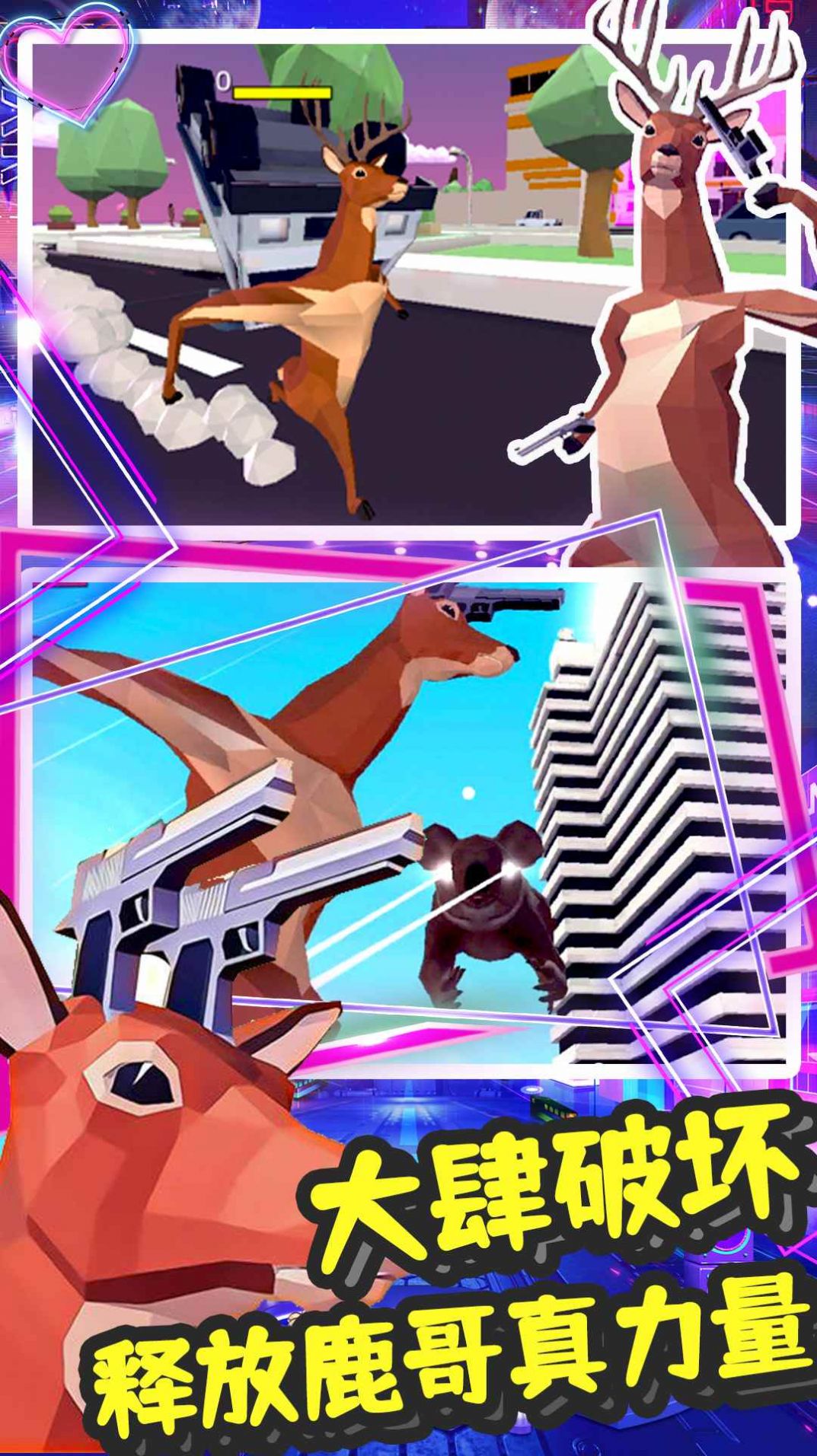 鹿哥模拟城市冒险截图3