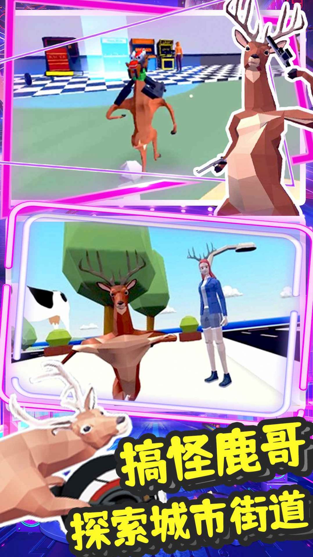 鹿哥模拟城市冒险截图2