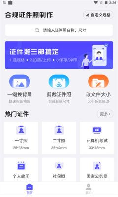 合规证件照截图3