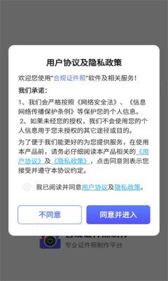 合规证件照截图1