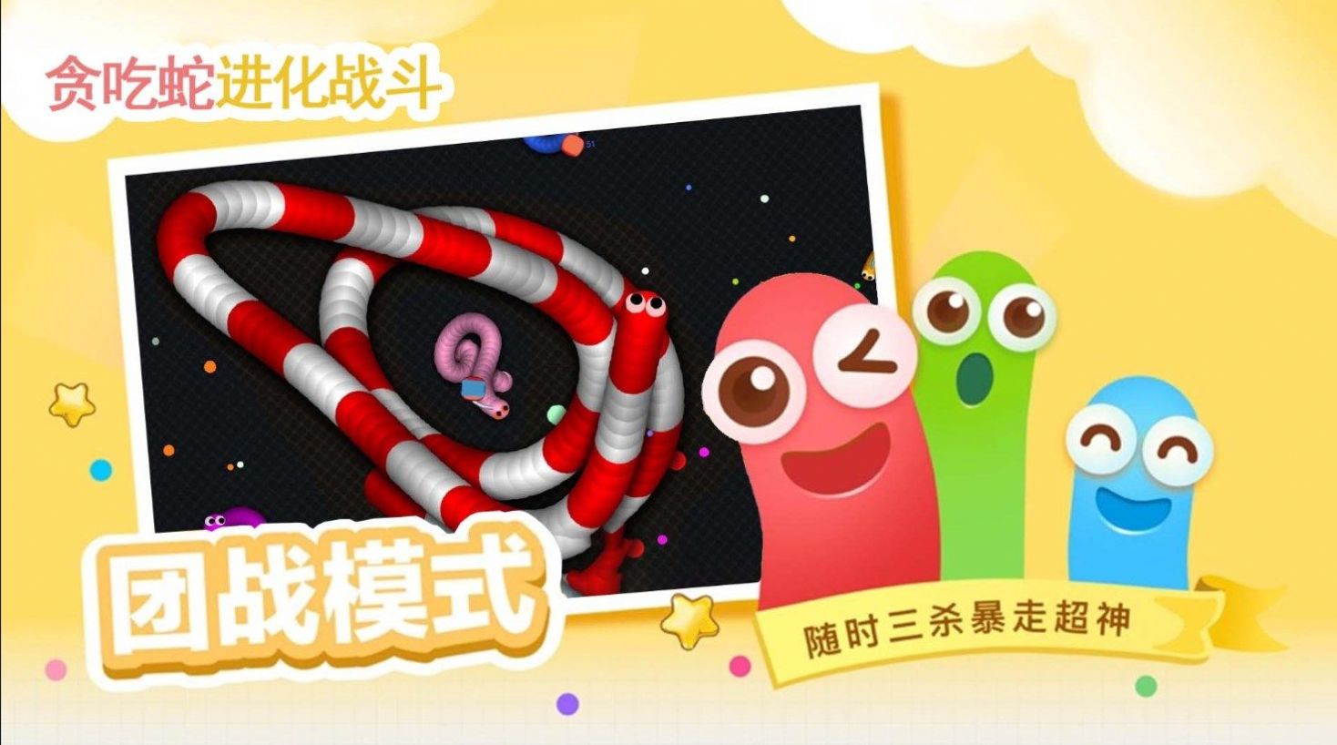 贪吃蛇进化乱斗内置菜单