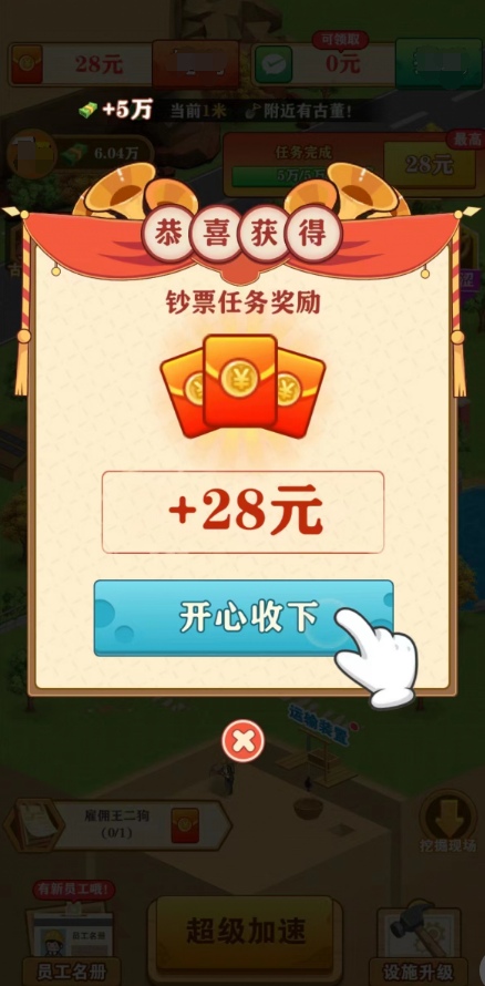 挖宝成首富免广告截图2