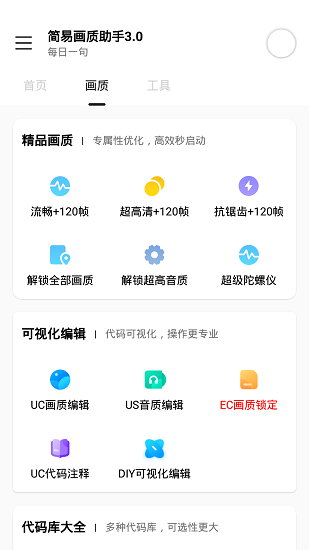 秘阁画质助手2023最新版截图1