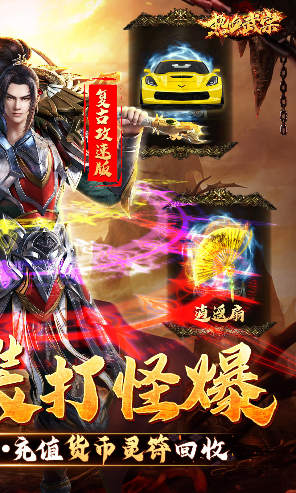 热血武宗游戏截图4