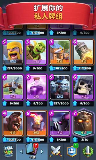 皇室战争无限火力版截图4