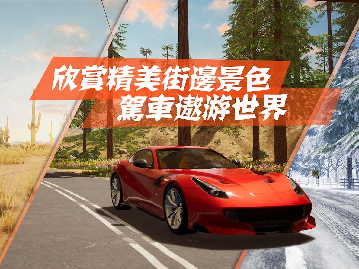 真实公路汽车2无广告截图2