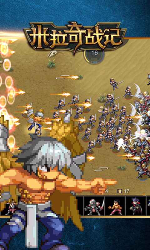 米拉奇战记手机版下载截图4