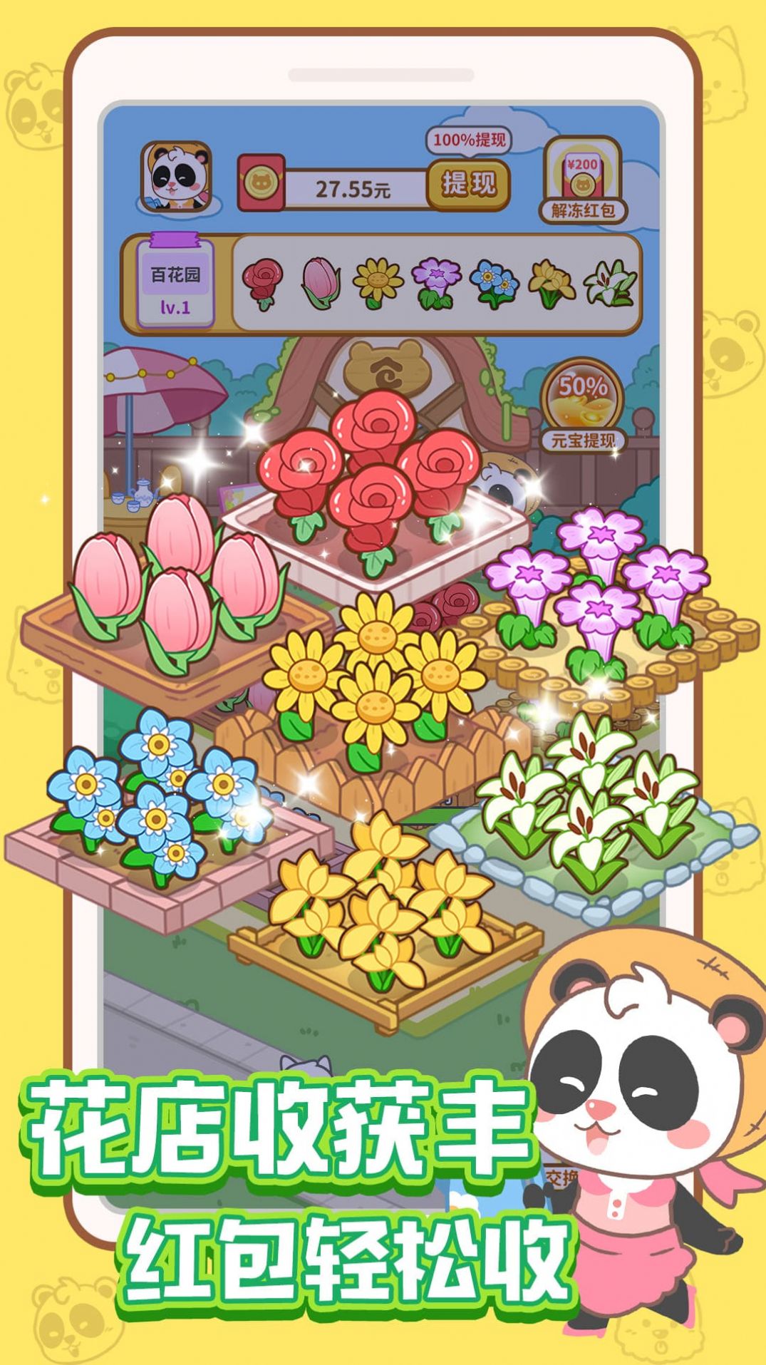 全民开花店截图4