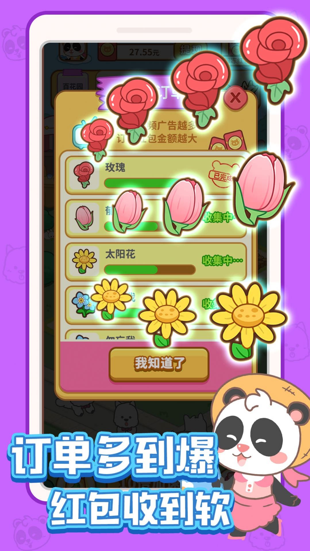 全民开花店截图2