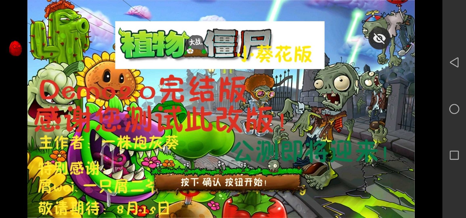 PVZ小葵花版截图5