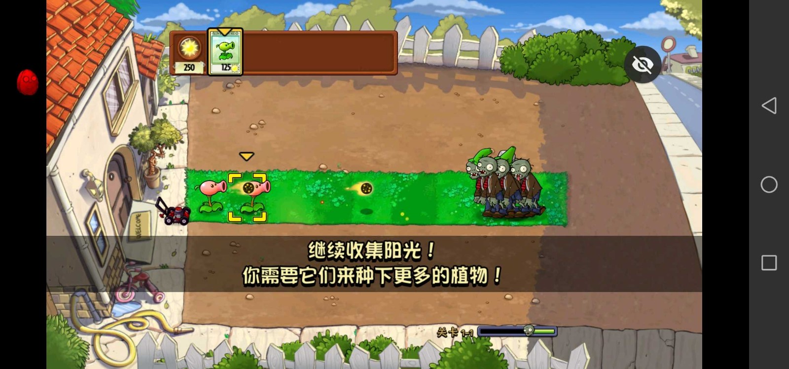 PVZ小葵花版截图3