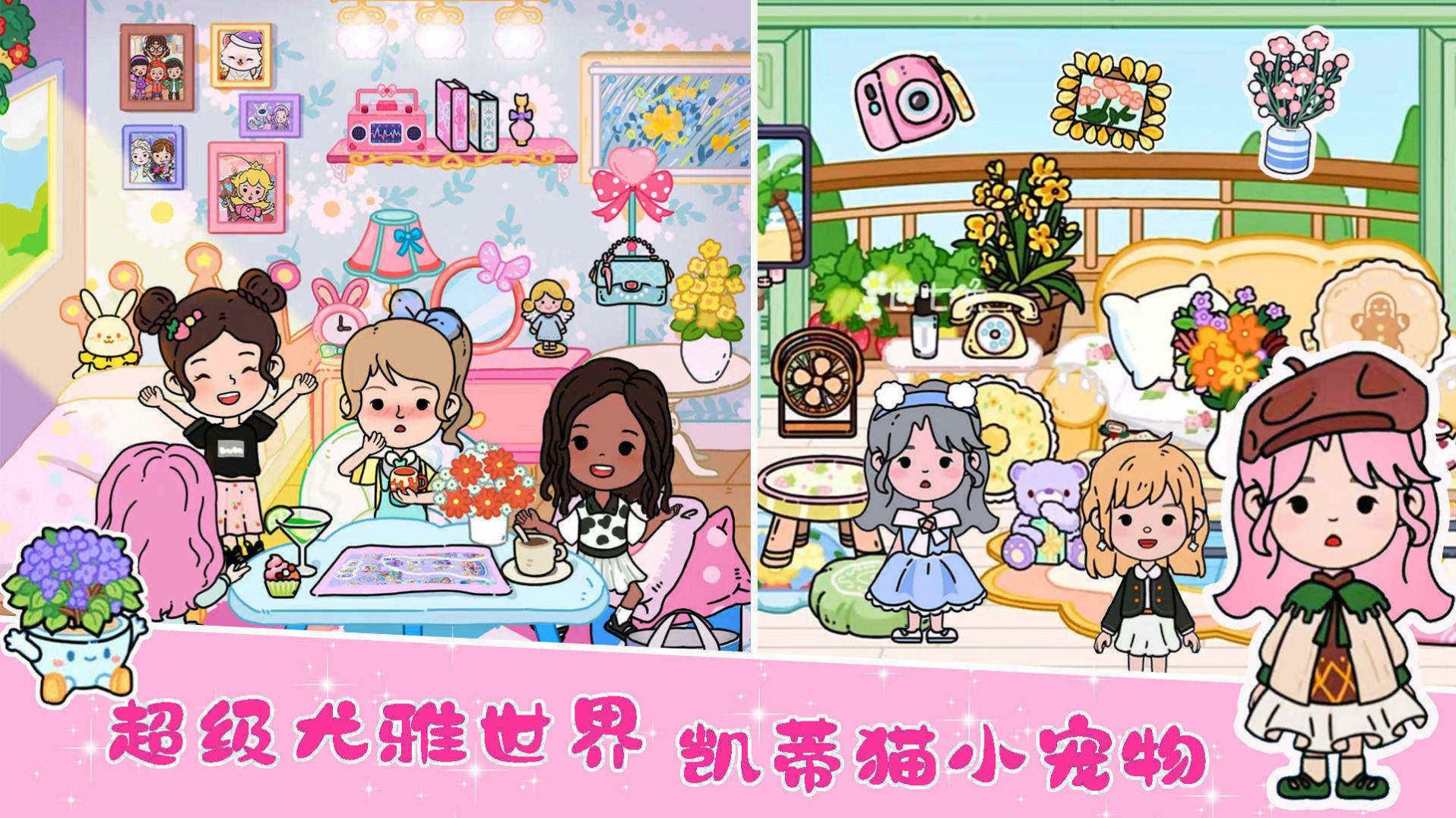 尤雅凯蒂猫世界截图3