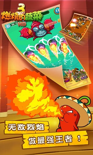 燃烧的蔬菜3截图1