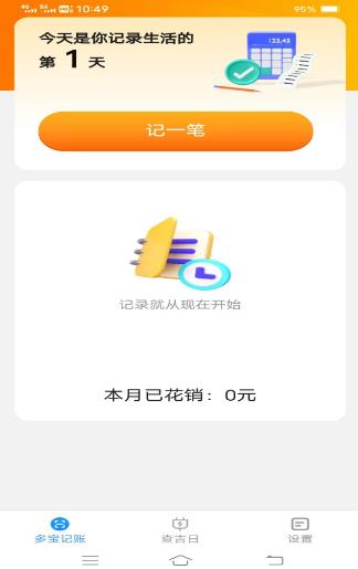 极速多宝工具截图1