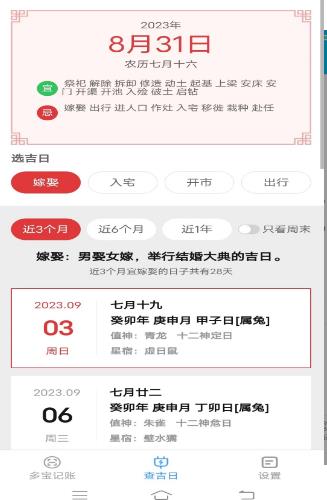 极速多宝工具截图2