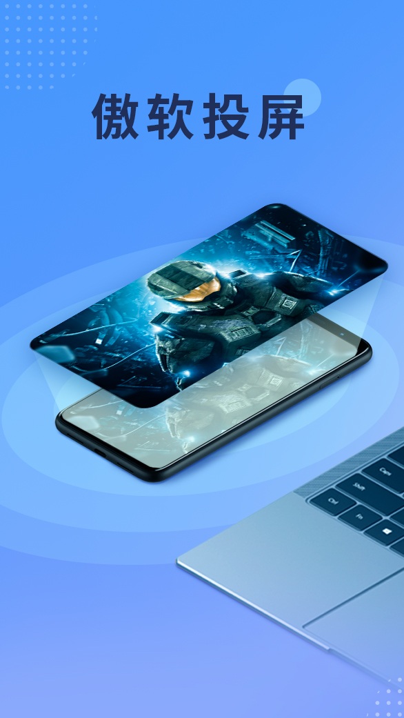傲软投屏tv版截图2