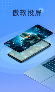 傲软投屏电视版截图1