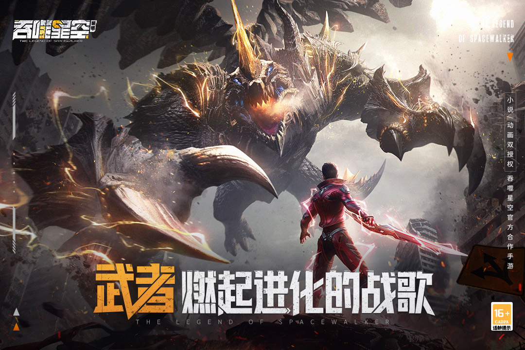 吞噬星空黎明官网版截图1