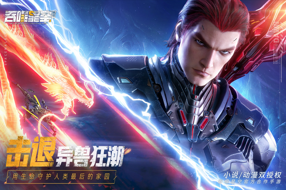 吞噬星空黎明官网版