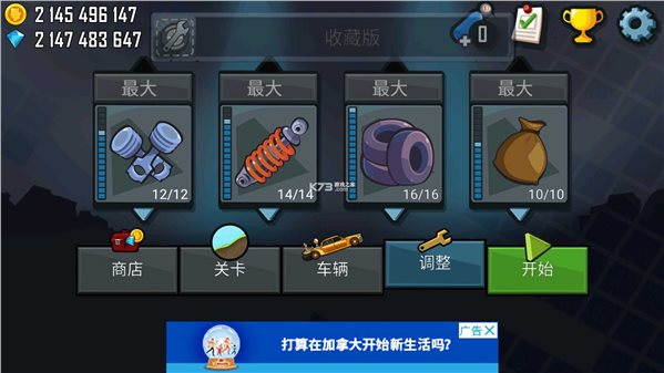 登山赛车无限钻石金币版免费下载截图5