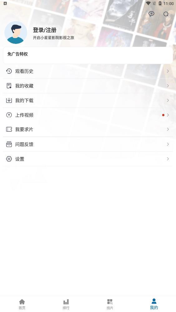 小星星影院截图2