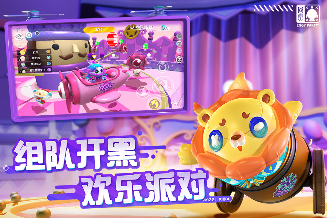 蛋仔派对网易正版官网版截图1