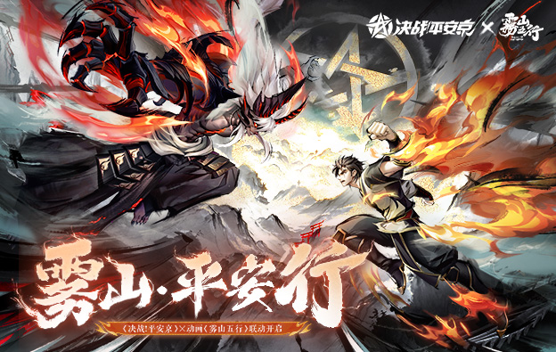 决战平安京云游戏