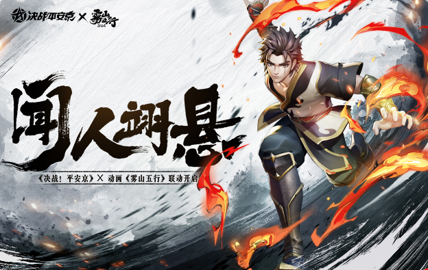 决战平安京云游戏