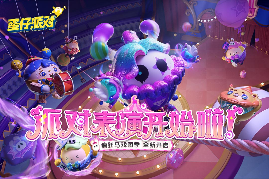 蛋仔派对免登录