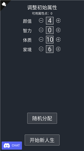 人生重开模拟器无限点数版