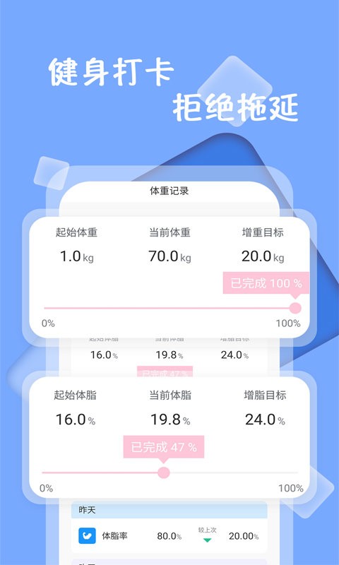 体重记录减肥助理截图1